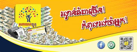 មហាលាភ ឡូតូ .